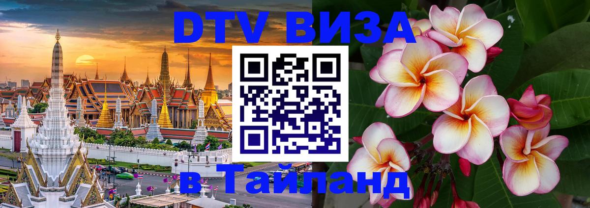 Visa в Таиланд 